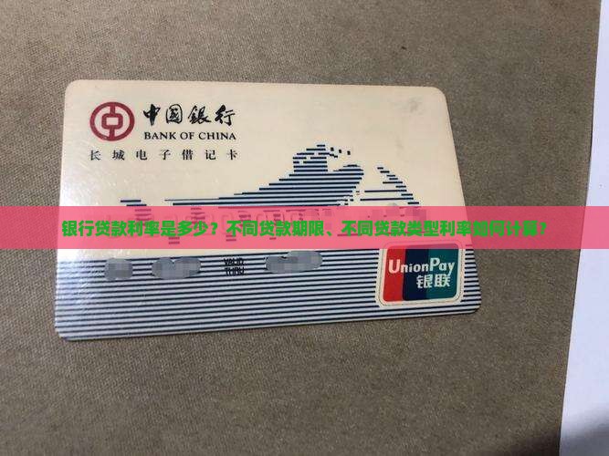 银行贷款1利率