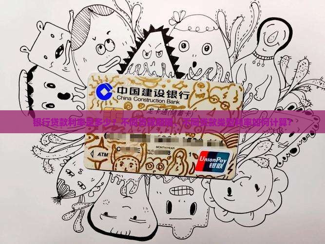 银行贷款1利率