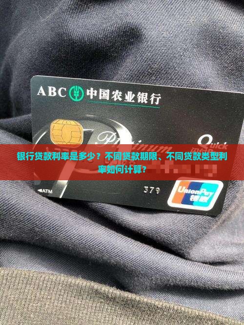 银行贷款1利率