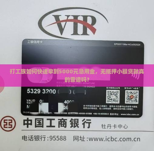 个人无抵押小额贷款个人