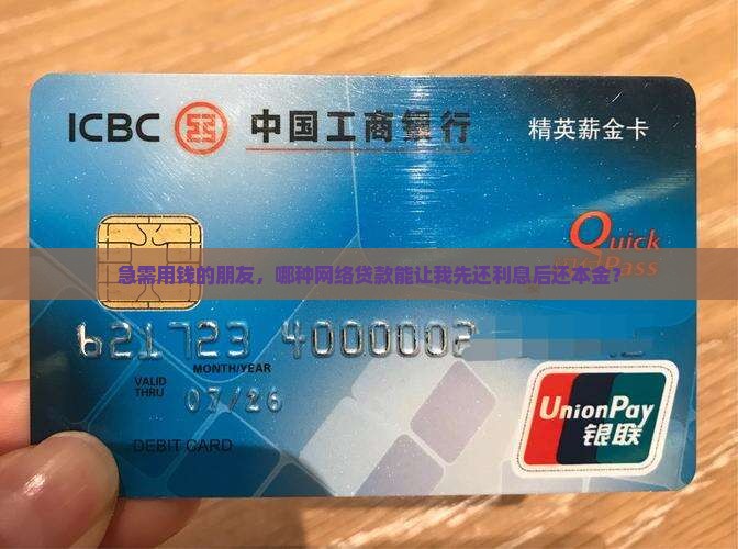 哪个网络贷款是先息后本