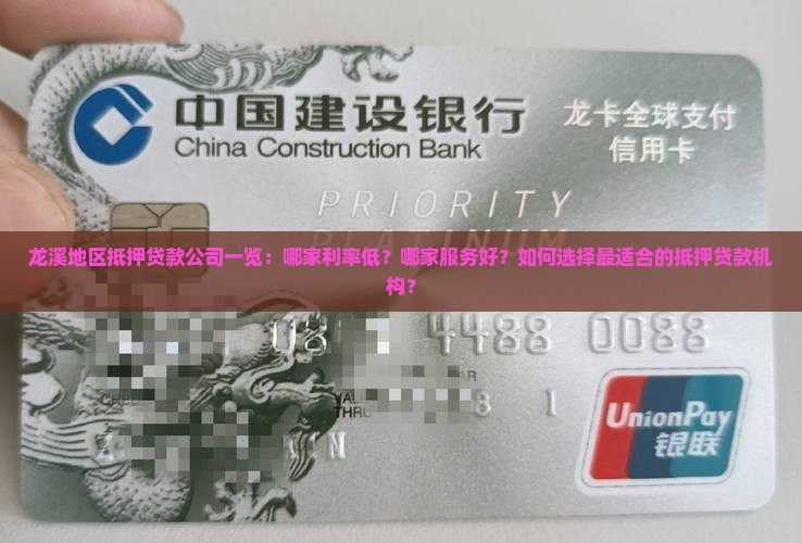 龙溪抵押贷款公司有哪些