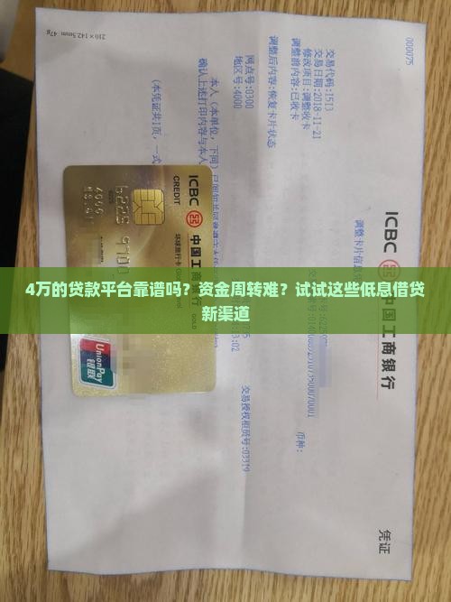 4万的贷款平台
