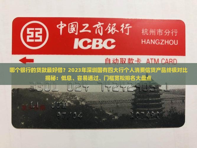 哪个银行的贷款最好借 哪个银行的贷款最好借