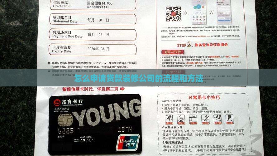 怎么样能贷款装修公司