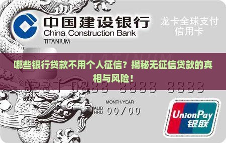 哪些银行贷款不用个人征信