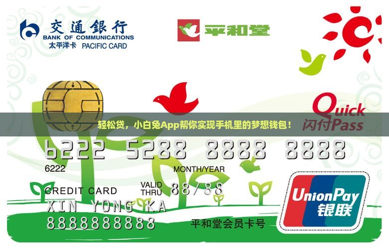 小白兔app手机贷款