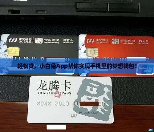 小白兔app手机贷款
