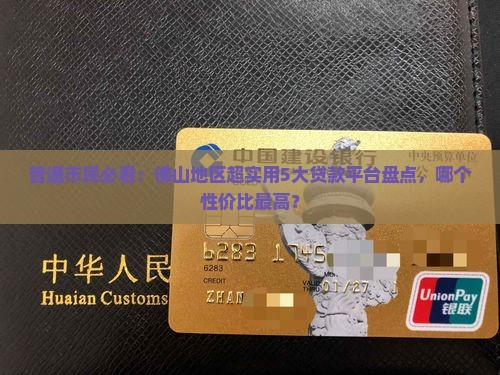 广东佛山贷款平台有哪些