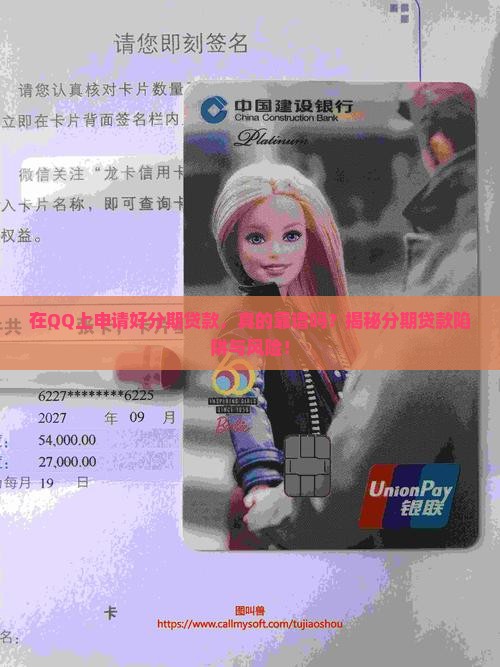 qq里好分期贷款可靠吗