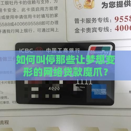 如何遏制畸形网络贷款