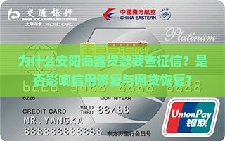 安阳海鑫贷款查征信