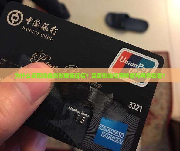 安阳海鑫贷款查征信