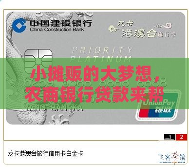 农商银行摆摊贷款