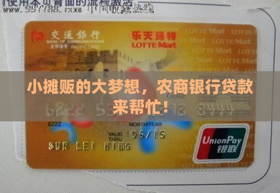 农商银行摆摊贷款