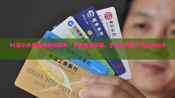 徐州消费贷款咨询热线