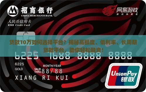 贷款10万选择什么平台