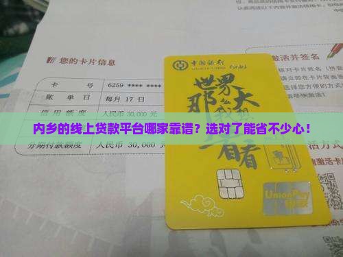 内乡线上贷款平台哪个好