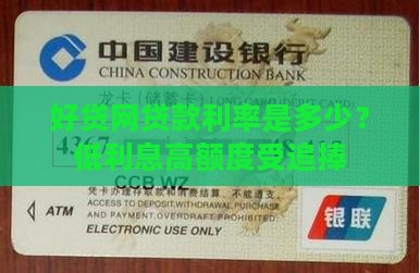 好贷网贷款利率是多少