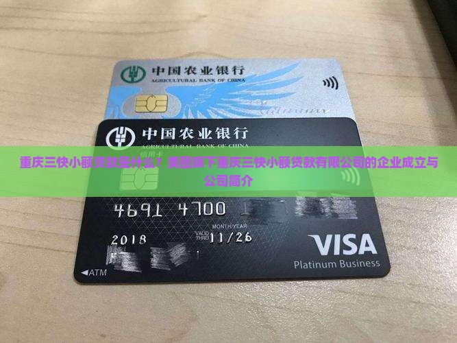 重庆3快小额贷款是什么