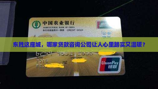 东胜贷款咨询公司哪家好