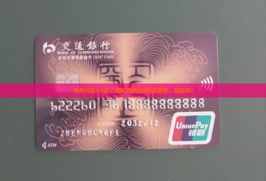 浦发贷款月息2厘5