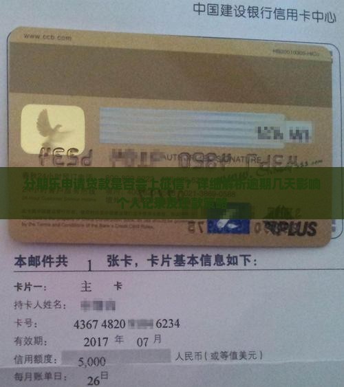 在分期乐贷款会上征信吗