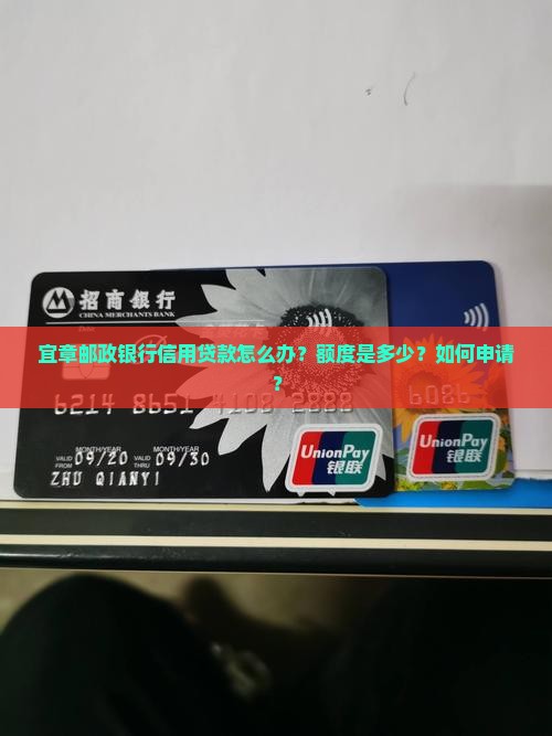 宜章邮政银行信用贷款