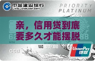 信用贷款至少贷多久还完