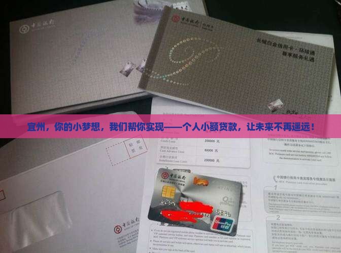 宜州个人小额贷款