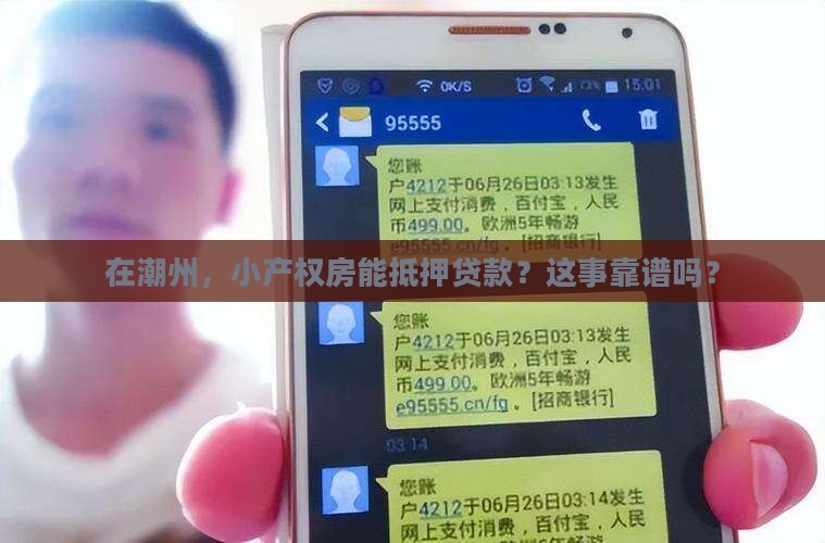 潮州小产权抵押贷款公司