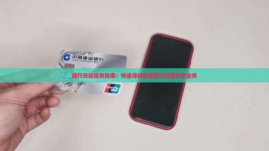 分行贷款找银行