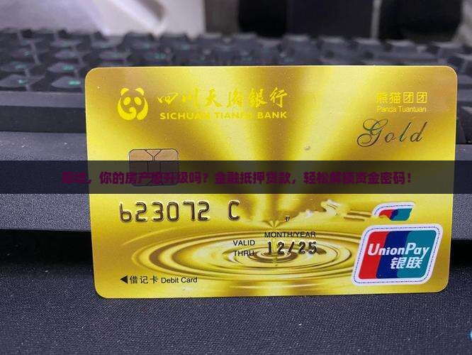 廊坊金融抵押贷款公司
