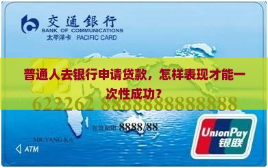 去银行做贷款的样子