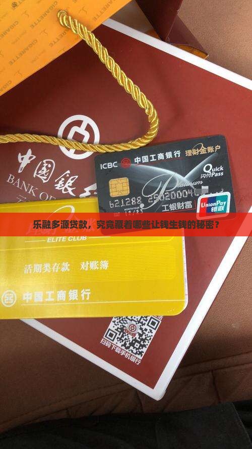 乐融多源贷款是什么平台