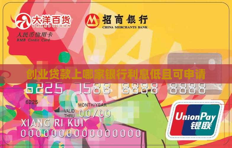 创业贷款上哪家银行