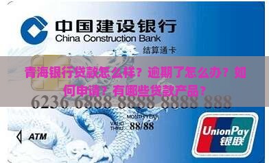在青海银行贷款 在青海银行贷款