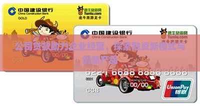 公司贷款1000三年