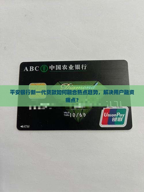 平安银行新一代贷款 平安银行新一代贷款