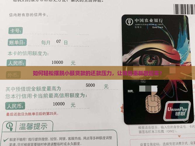 小额贷款如何有效还款