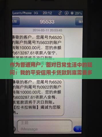 平安信用卡贷款多久到账
