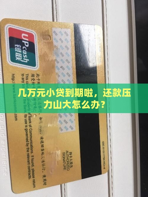 小额贷款几万到期