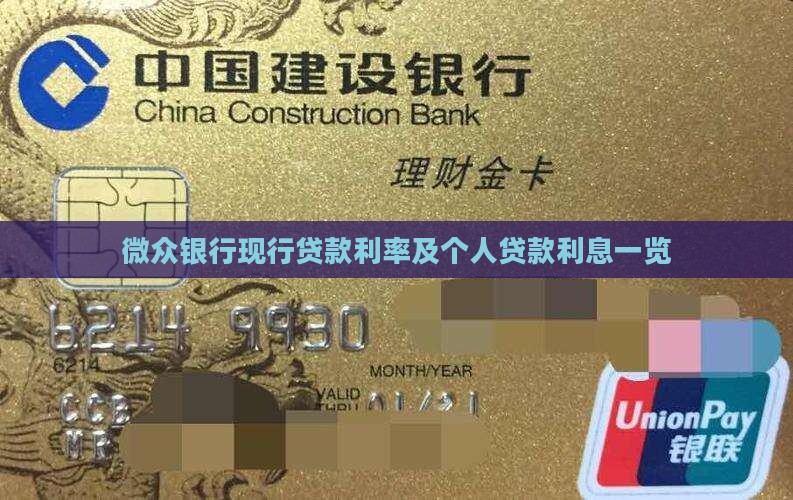 微众银行现行贷款利率