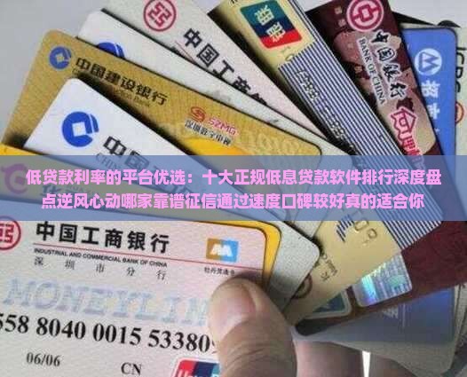 低贷款利率的平台