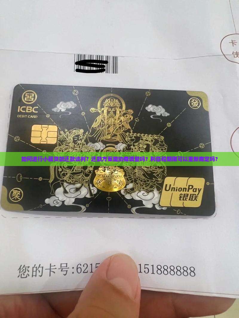 小额贷款还款谈判
