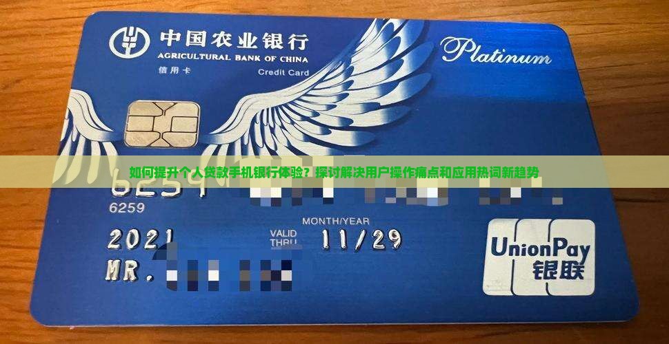 个人贷款手机银行体验