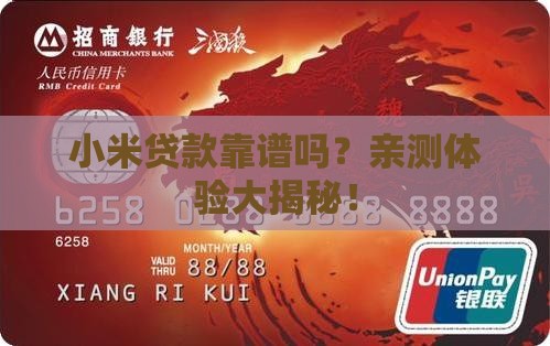 小米贷款好用不