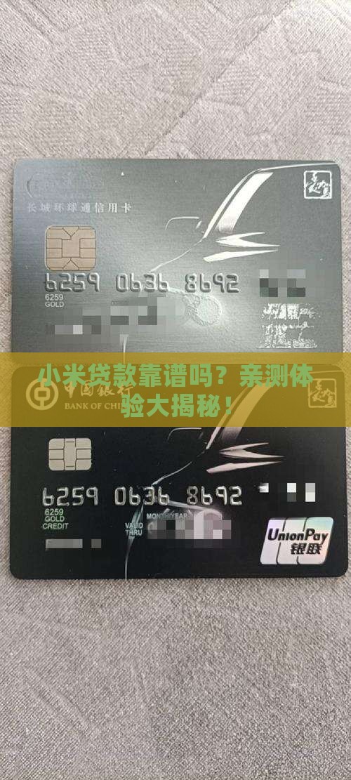 小米贷款好用不