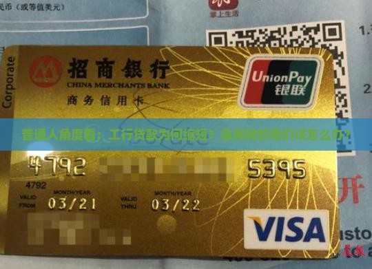 工商银行缩短贷款