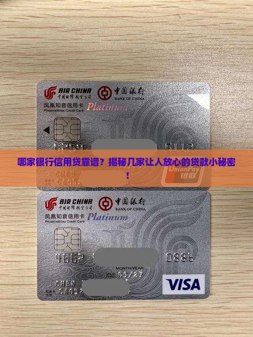 哪几家银行做信用贷款好